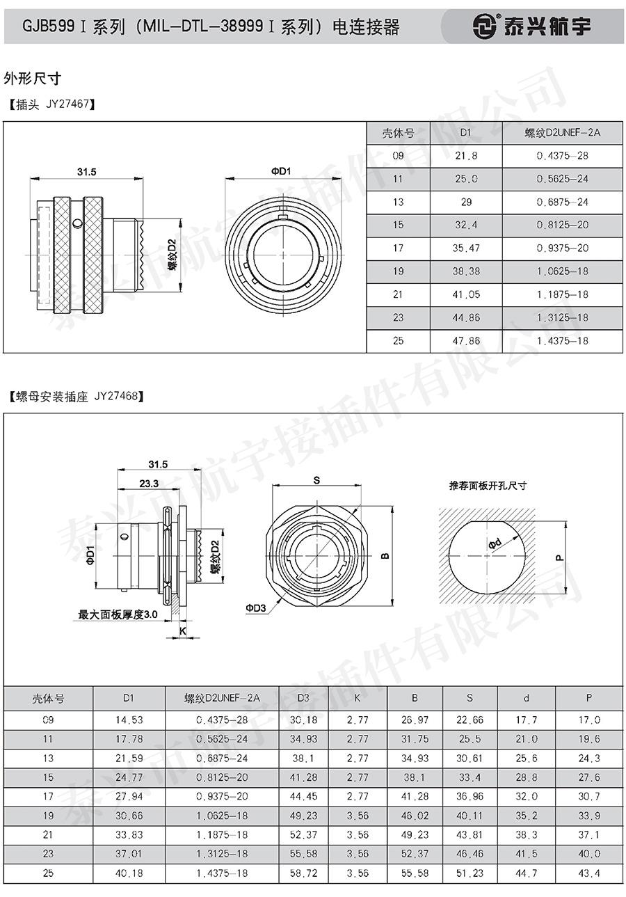 泰興航宇中冊0010.jpg