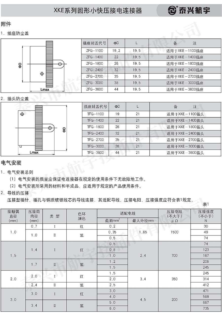 泰興航宇中冊0108.jpg