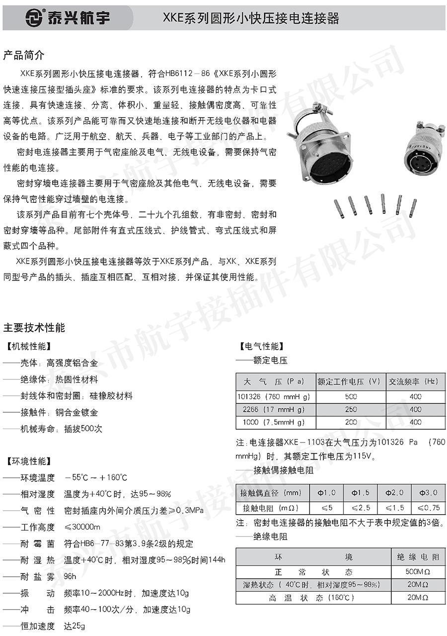 泰興航宇中冊0095.jpg