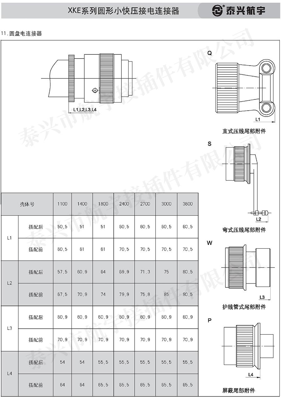 泰興航宇中冊0106.jpg