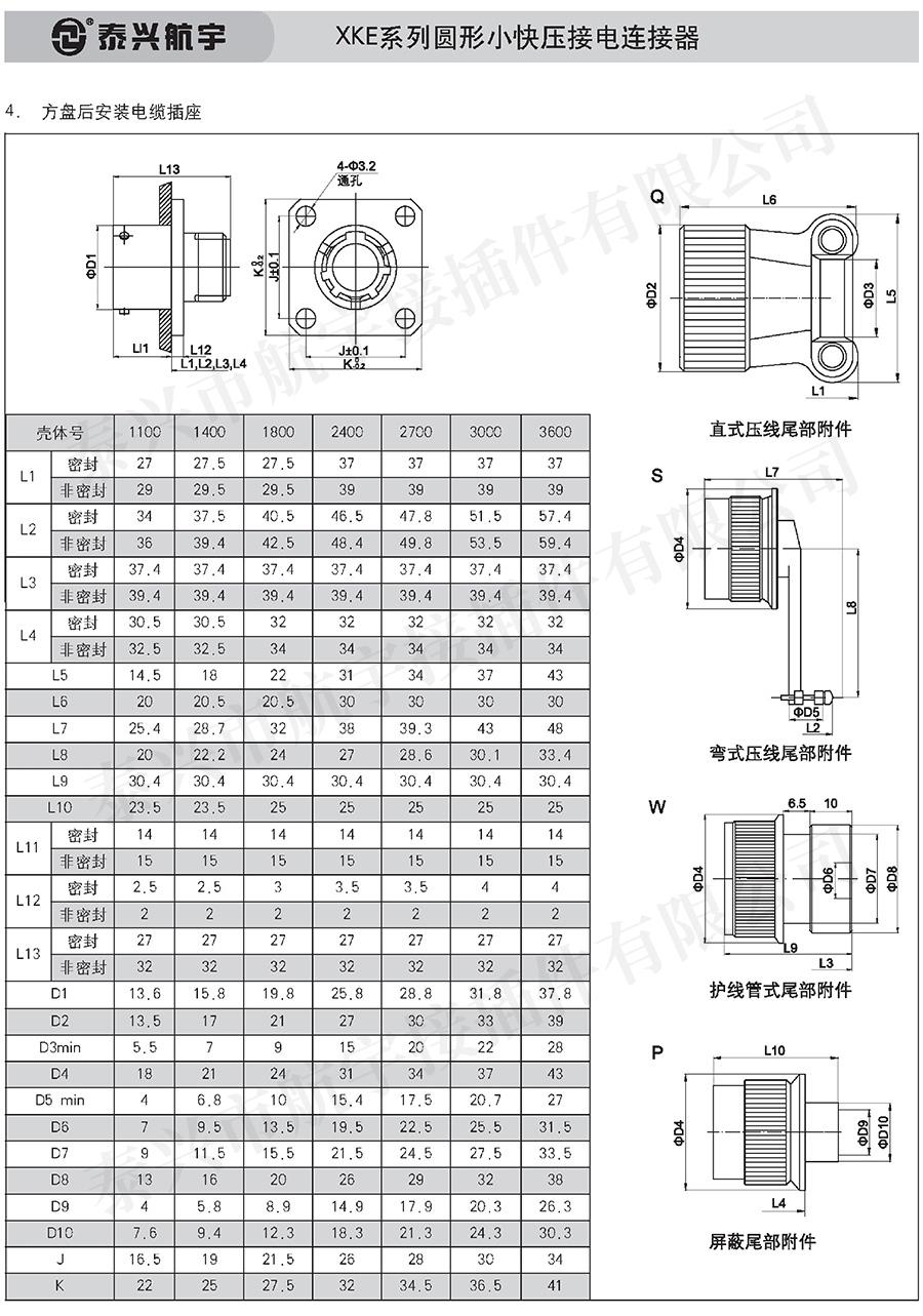 泰興航宇中冊0101.jpg