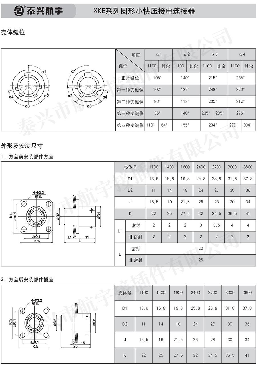 泰興航宇中冊0099.jpg