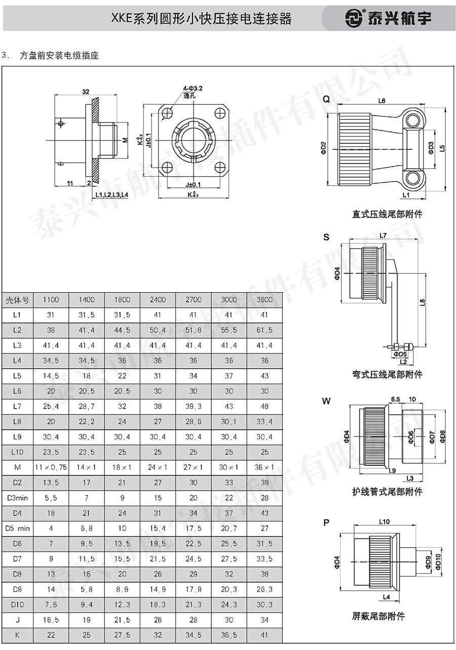 泰興航宇中冊0100.jpg