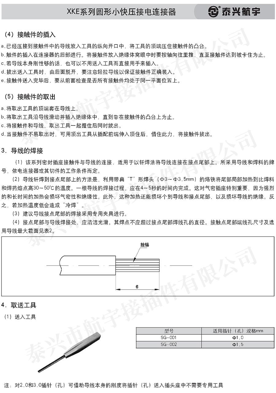 泰興航宇中冊0110.jpg
