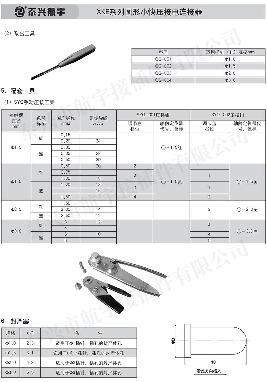 泰興航宇中冊0111.jpg